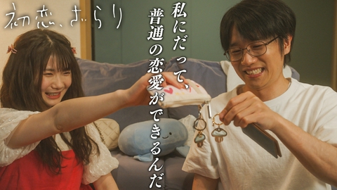 初恋、ざらり 第4話 「言ったら、失う？」遂に障害を告白？