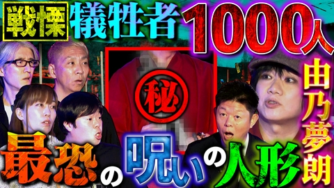 初耳怪談 呪われた木の人形