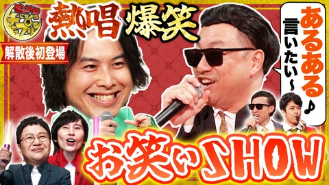 すっかり　にちようチャップリン キングオブコント王者＆R-1王者！音ネタの祭典