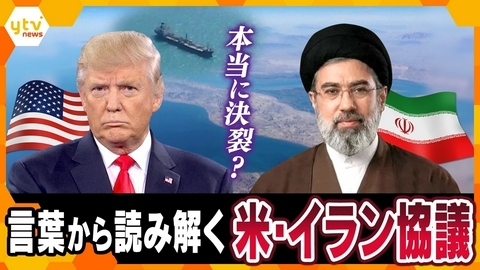 厳選！ytvニュース特集 【タカオカ解説・13日】ホルムズ海峡ついに封鎖か…米イラン協議決裂報道と“裏で動く中国”の影
