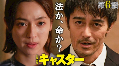 キャスター 第６話 スクープと死