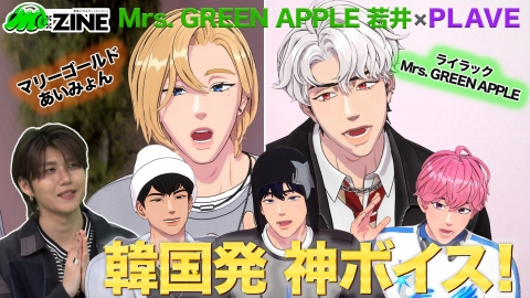 M:ZINE 6月20日(金)放送分 大注目のK-POPバーチャルアイドル PLAVEの