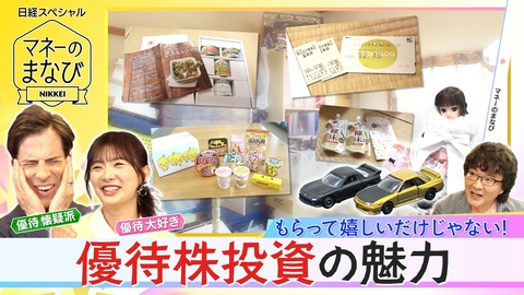 マネーのまなび 株主優待スペシャル！海外投資家も注目？有望な優待銘柄を解説