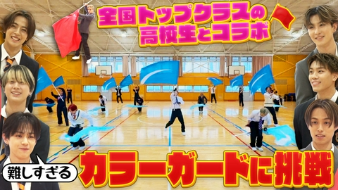 ヴィクトリーグ！ 高校生コラボ！ダンスと旗を組み合わせたカラーガードに挑戦！