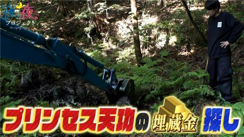 夜な夜なプロジェクト ヨグマタ・相川圭子先生がついにスタジオに登場！