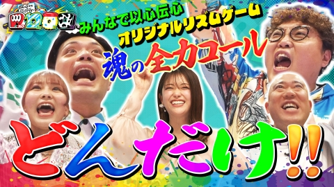 お笑い4コマパーティー ロロロロ 3月23日(土)放送分 前代未聞のチーム