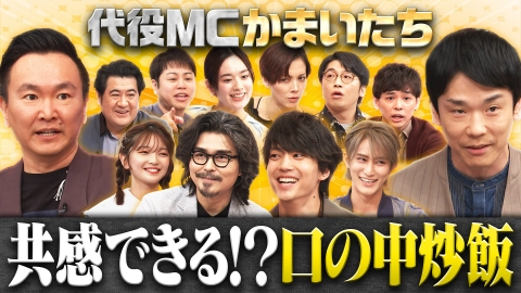 ダウンタウンDX 4月3日(木)放送分 【ⅯⅭかまいたち】芸能人取扱