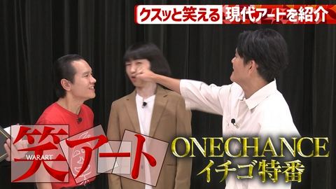 ONE CHANCE 2026 優勝特番～イチゴの笑アート～ ONE CHANCE 2026 優勝特番～イチゴの笑アート～