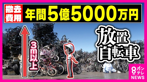 newsランナー 「ちょっと置いただけ」で“返還料”3500円は高い!?放置自転車　「撤去数ワースト1」の大阪市に密着　回収されなかった自転車の行き先は東南アジア