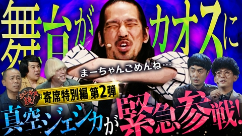 ジンギス談！ たくろう&真空コラボ、前代未聞の川北事件簿