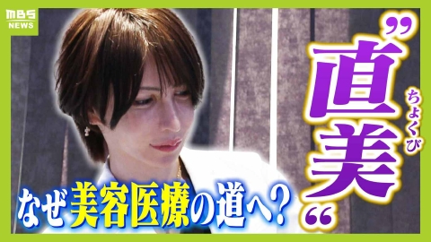 MBSニュース特集 「10年で12倍」急増する“直美”の医師　その一方、加速する人手不足で疲弊する保険診療　救急科で働く27歳医師の「24時間以上の当直勤務」に密着すると…