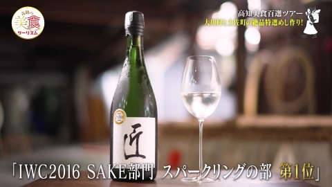 ネイチャーワールド高知　奇跡の美食ツーリズム #29