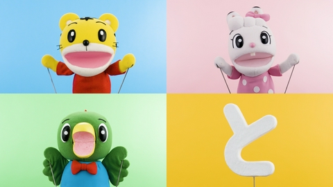 しまじろうのわお！ たんじょうびかいは　おおいそがし？