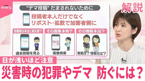 日テレNEWSセレクト 【#みんなのギモン】日が浅いほど注意…災害に便乗した犯罪、SNSに“デマ投稿” 防ぐには？