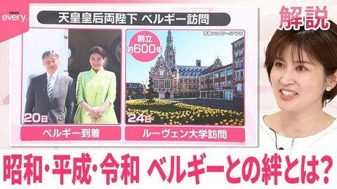 日テレNEWSセレクト 【#みんなのギモン】両陛下、ベルギーを公式訪問中 昭和･平成･令和 ベルギーとの絆とは？