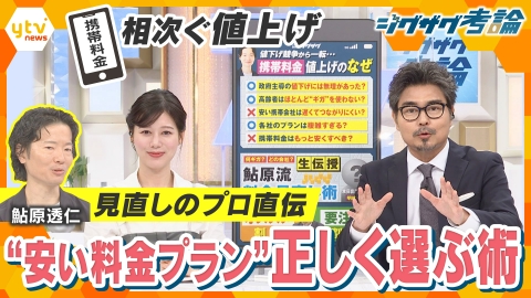 サタデーLIVE ニュース ジグザグ 【ジグザグ考論】携帯料金じわり値上げ…自分に合った料金プランどう決める？