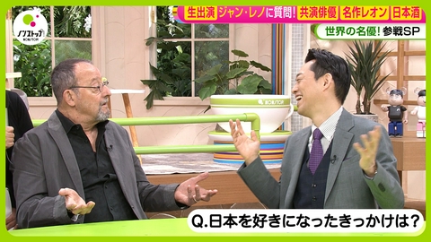 ノンストップ! 世界的名優ジャン・レノがノンストップ生出演!