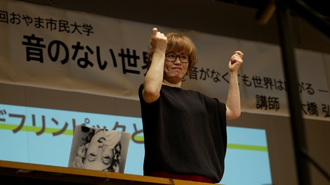 陽だまりのとき 音のない世界をひらくクリエイター 大橋弘枝