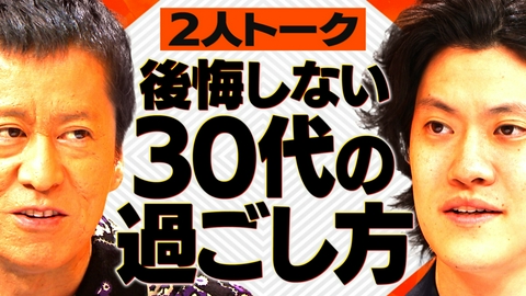 吉田と粗品と 吉田×粗品サシトーク「30代のうちにやるべきことは？」