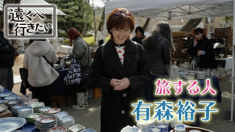 遠くへ行きたい 【有森裕子が京都へ】旬を味わう精進料理！名物京湯葉を堪能！