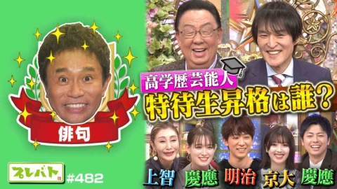 プレバト！！ ＃482 後編「消しゴムはんこで、一発で特待生昇格！俳句のお題は“バター”」
