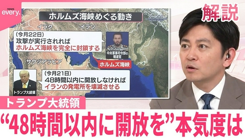 日テレNEWSセレクト 【専門家解説】ホルムズ海峡めぐる駆け引き トランプ大統領“48時間以内に開放を”本気度は
