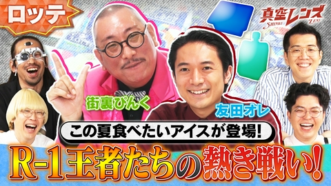 真空レンズ ロッテの大人気商品！爽＆クーリッシュのアレンジレシピ爆誕