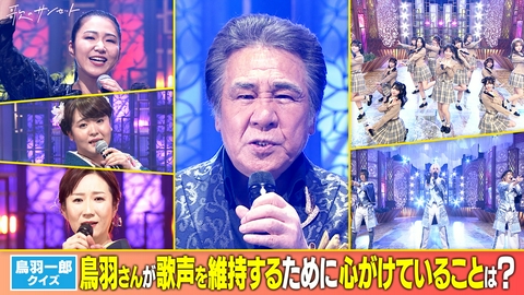 歌のサンセット 鳥羽一郎は“奈良”が舞台の新曲披露！椎名佐千子、田中あいみ、朝花美穂、≒JOYほか