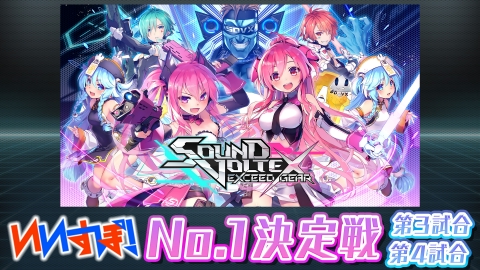 いいすぽ！ 9月7日(木)放送分 SOUND VOLTEX EXCEED GEAR｜バラエティ