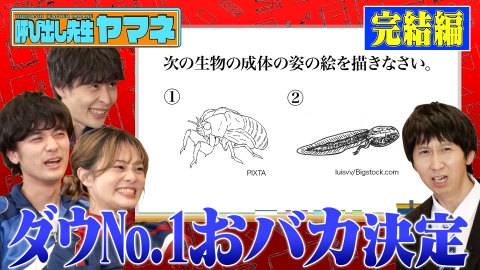 週刊ダウ通信 【ダウ90000No.1おバカ決定】わずか1点差の超接戦に！メンバーから重大報告も！