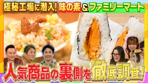 かまいたちの瞬間回答～60秒でお悩み解決～ 知られざる工場裏側潜入！＆裏技一茂ジャッジ