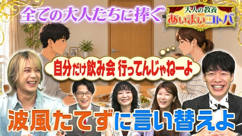 大人の教養　あいまいコトバ 「日常のあいまいコトバ」　後編