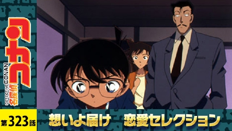 名探偵コナン 2003年放送 服部平次絶体絶命！（前編）｜アニメ