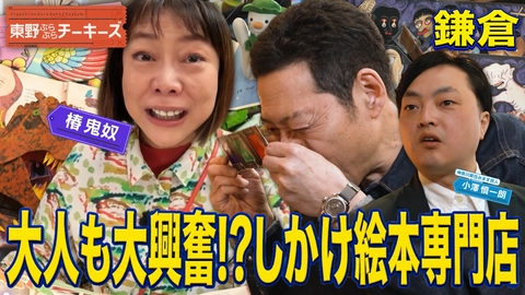 東野ぶらぶらチーキーズ 東野ぶらぶらチーキーズ27