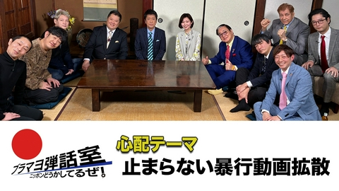 ブラマヨ弾話室～ニッポン、どうかしてるぜ！～ 第301回