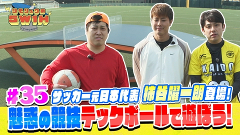シモリュウの5W1H 魅惑の競技！テックボールで遊ぼう！