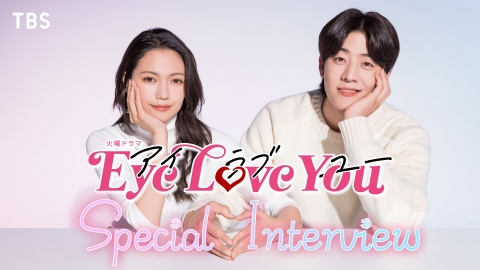 Eye Love You ドラマ DVD チェジョンヒョプ 二階堂ふみ Eye Love You 二階堂ふみ&チェ・ジョンヒョプ Special Interview