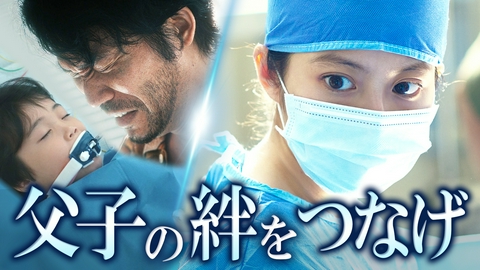 クロスロード ～救命救急の約束～ ＃6　救え！心停止の息子と疑惑の父