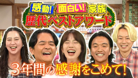 1泊家族 1泊家族最終回！おもしろ家族大集結！歴代ベストアワード発表SP！