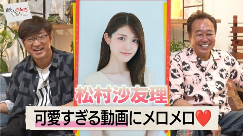 紙とさまぁ～ず 6月7日(土)放送分 ゲストは松村沙友理！のアンケート