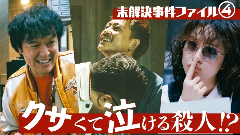 TVドラマ mskingooo FOGDOG 8月11日(月)放送分 第4話「泣きっ面に熊」｜ドラマ