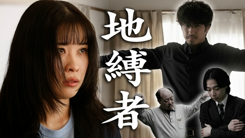 ストレンジ -伊藤潤二の夜も眠れぬ奇妙な話- 第3話 「地縛者」驚愕の胸糞回...円井わん