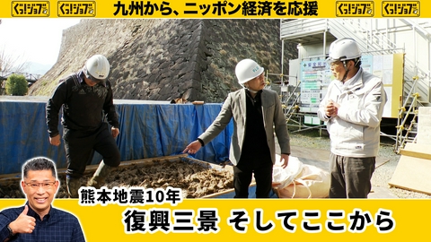 ぐっ！ジョブ 熊本地震10年 復興三景 そしてここから