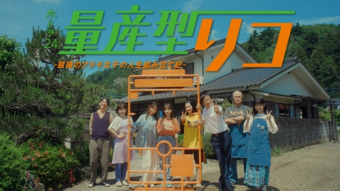 量産型リコ -最後のプラモ女子の人生組み立て記- 【予告】「量産型リコ