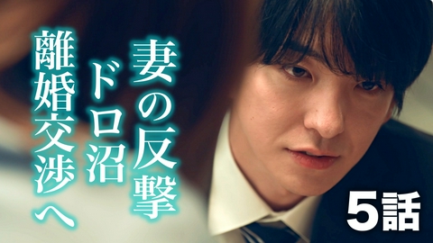 もう1度夫婦になりますか？～カモフラージュ夫婦～ 5話 不倫された妻の反撃スタート