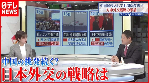 日テレNEWSセレクト 【イチから解説】中国の挑発は続くのか 3年ぶりの日中首脳会談…両国の思惑は？