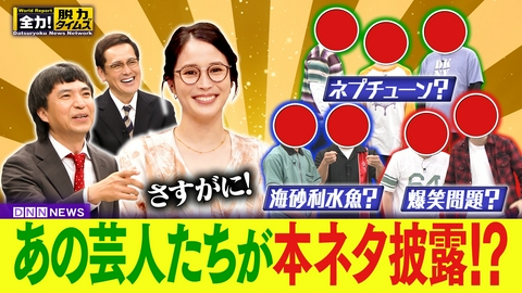 全力！脱力タイムズ 広瀬アリス／ふかわりょう
