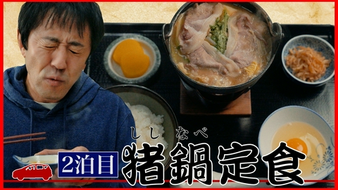 絶メシロード 2024 2泊目(最終回) 神奈川県足柄上郡「一休食堂」