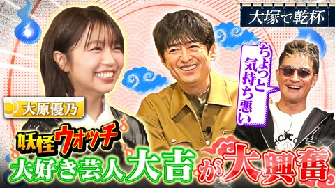 二軒目どうする？～ツマミのハナシ～ 【傑作選】元Dream5 大原優乃と大塚で乾杯！
