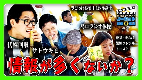ノーカットホテイソン シーズン４＃４　純黒糖の自家製フレンチトースト…優勝！